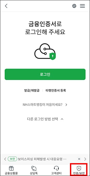 NH 스마트뱅킹 앱