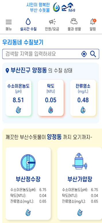 부산-수도요금-조회-모바일-1페이지