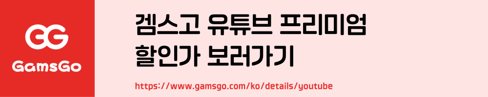 유튜브프리미엄싸게구독