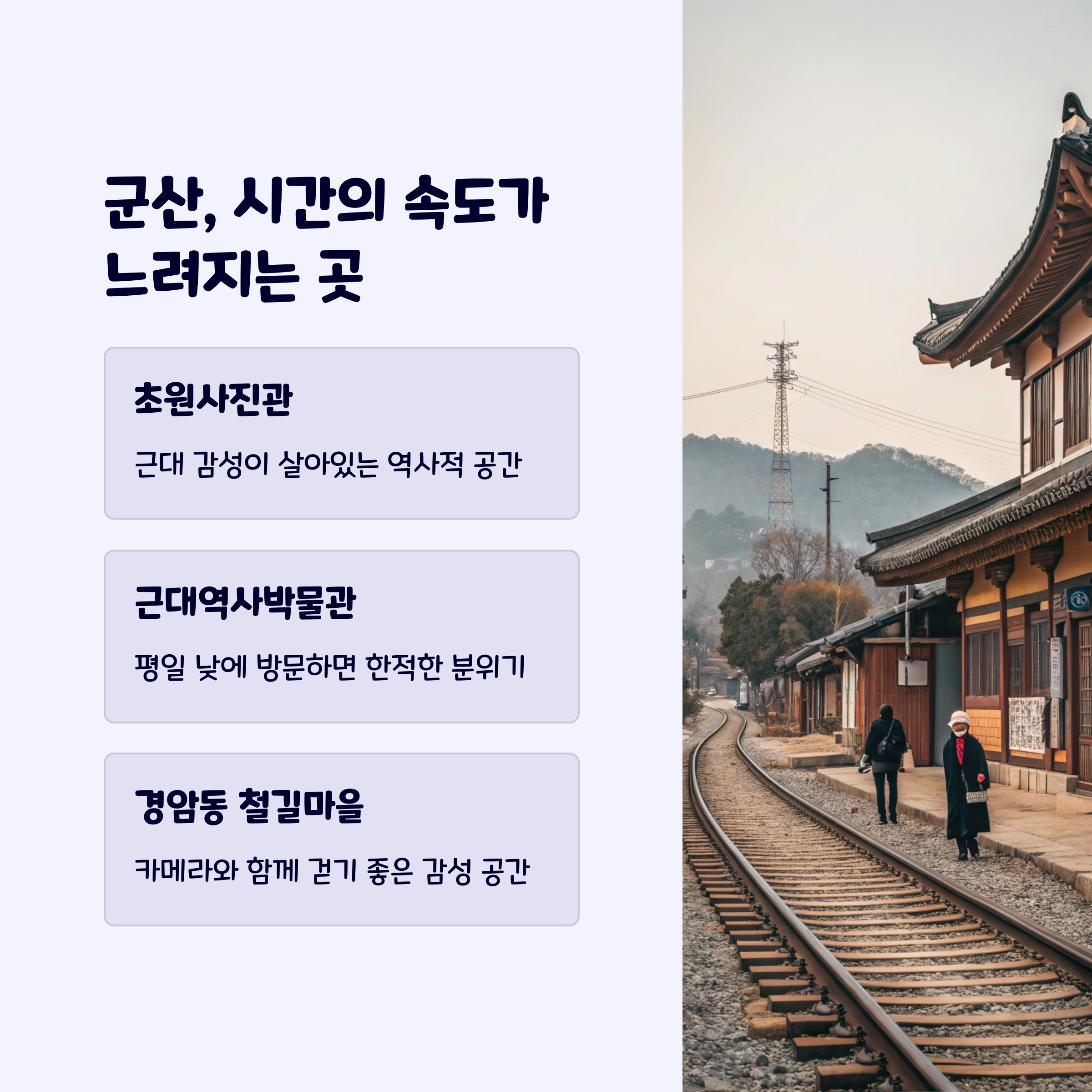 군산여행