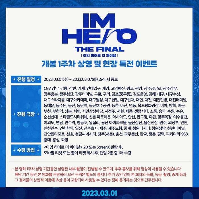 아임 히어로 더 파이널