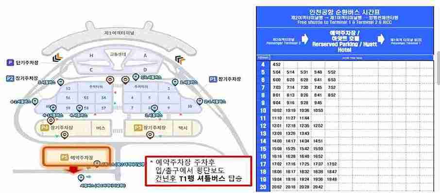 예약주차장-셔틀버스-출국시