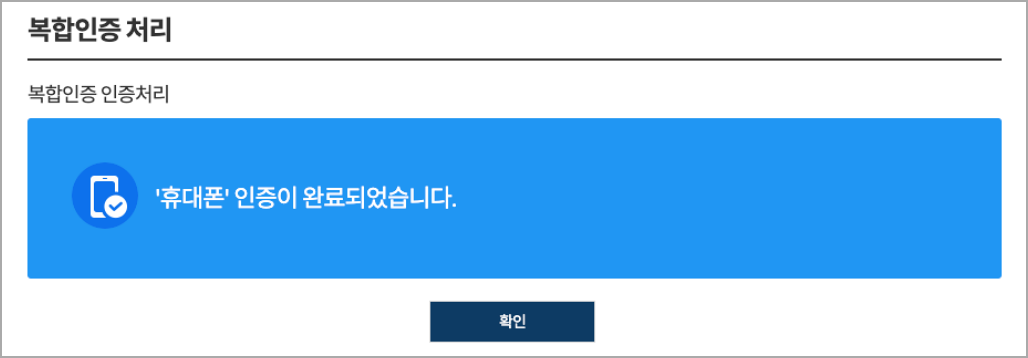 정부24 복합인증 등록방법