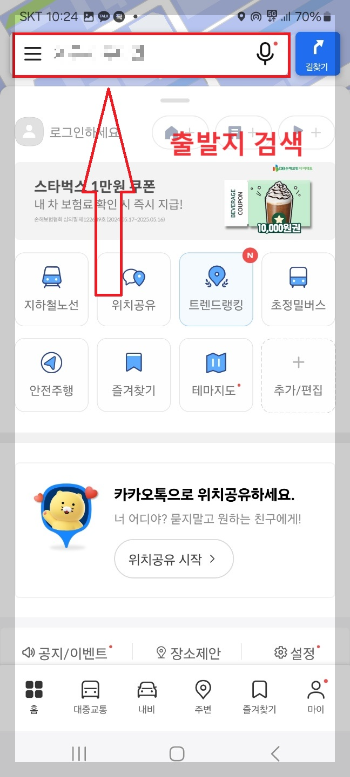 교통 상황 실시간 1초 만에 확인하는 방법
