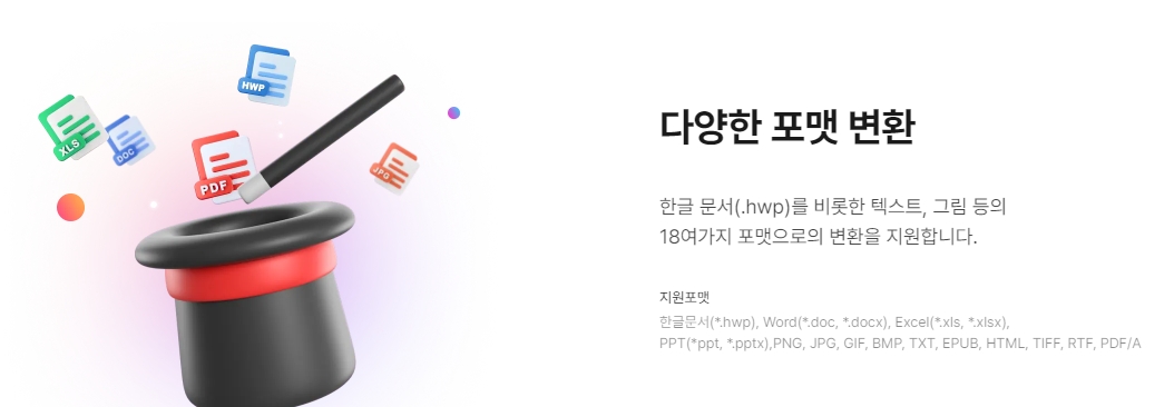 알PDF의 다양한 파일 포맷 변환 기능