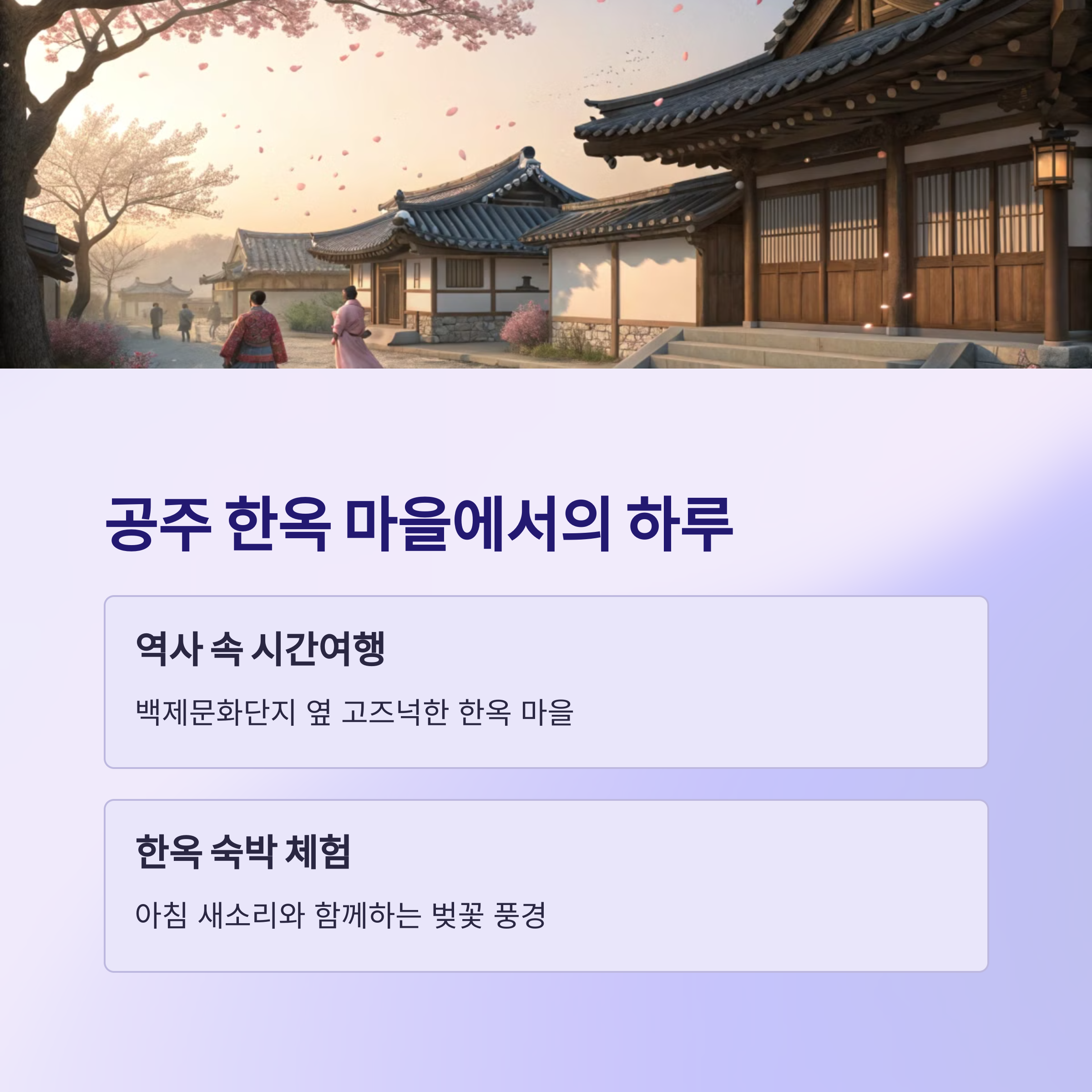 공주 한옥 마을에서의 하루