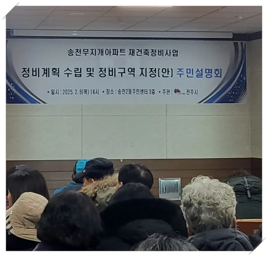 주민설명회-참석-분위기