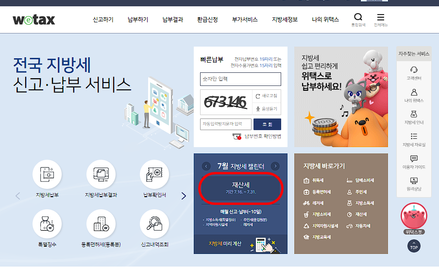PC로 재산세 납부하는 방법
