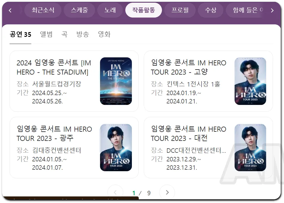 임영웅 콘서트 모음