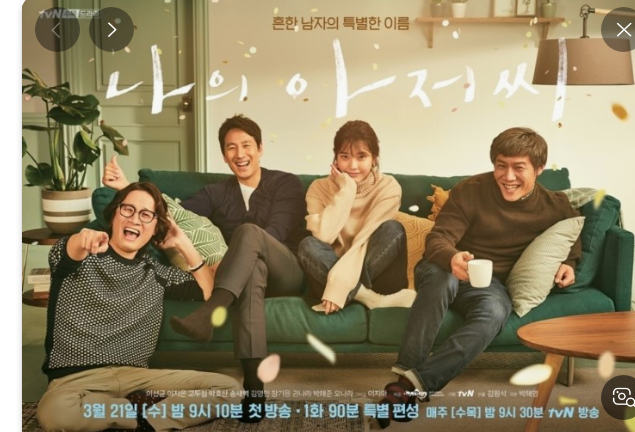 드라마 리뷰 : <나의 아저씨>