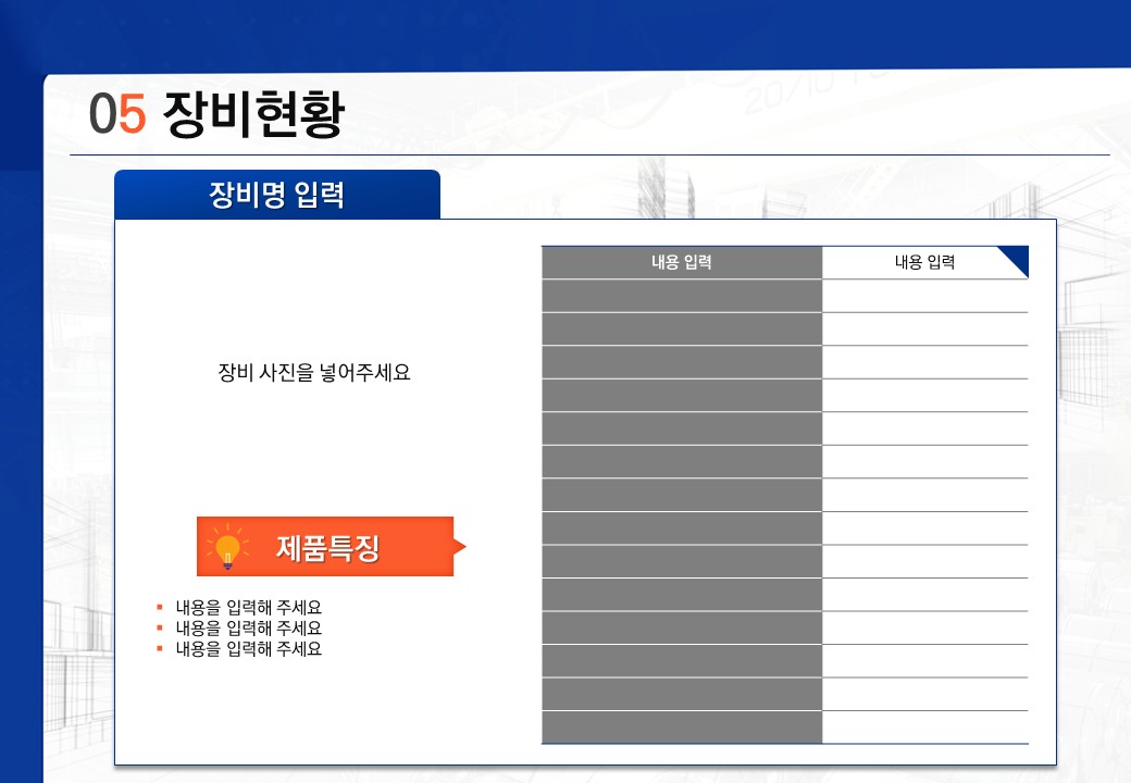 회사소개서 ppt 양식 장비현황