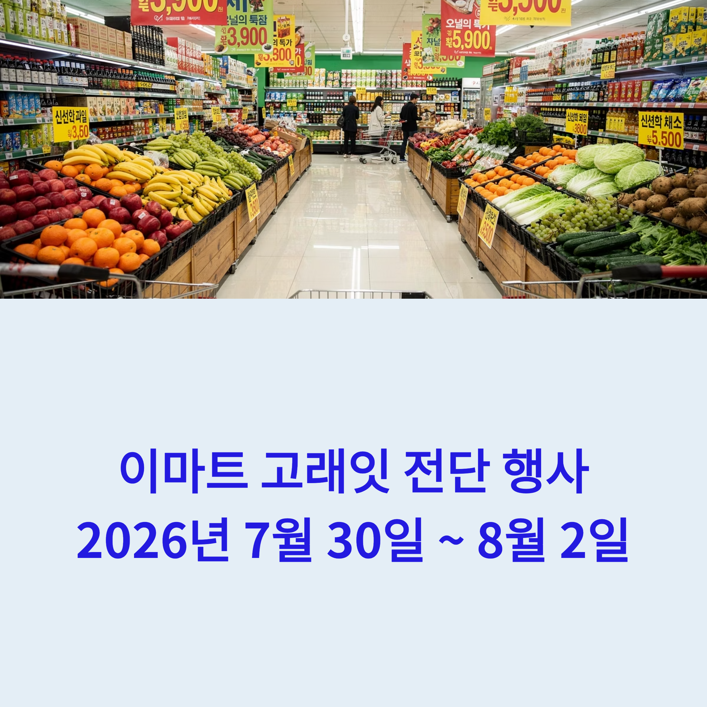 이마트 고래잇 전단 할인 혜택 및 이벤트 총정리 Top 3