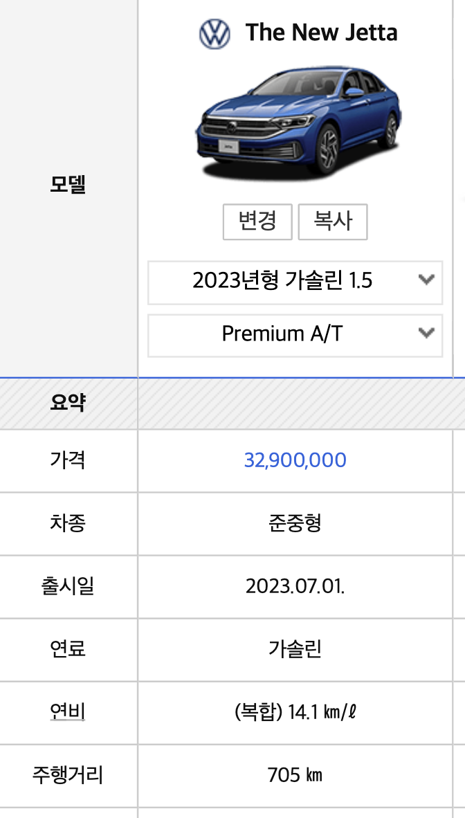 2024 폭스바겐 제타 가격 옵션 페이스리프트 실내 색상 연비(+개인적인 견해)