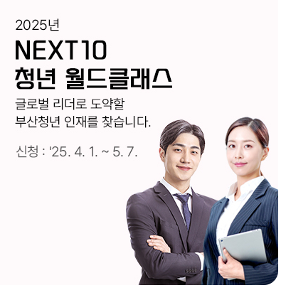 청년 월드클래스 육성 사업 지원