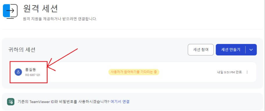 팀뷰어 다운로드