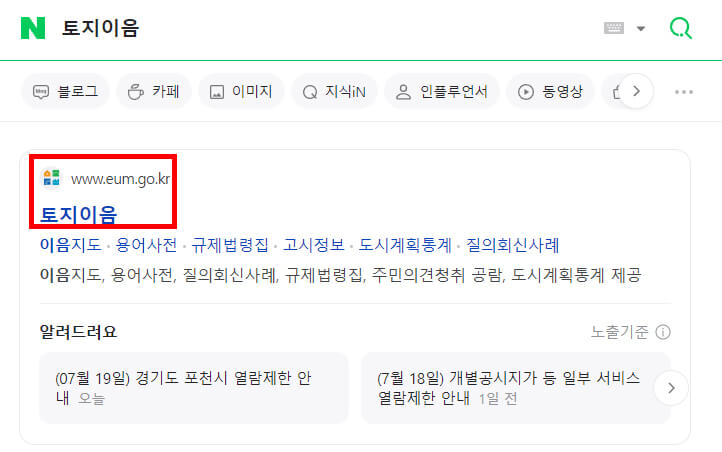 토지이음 검색 결과