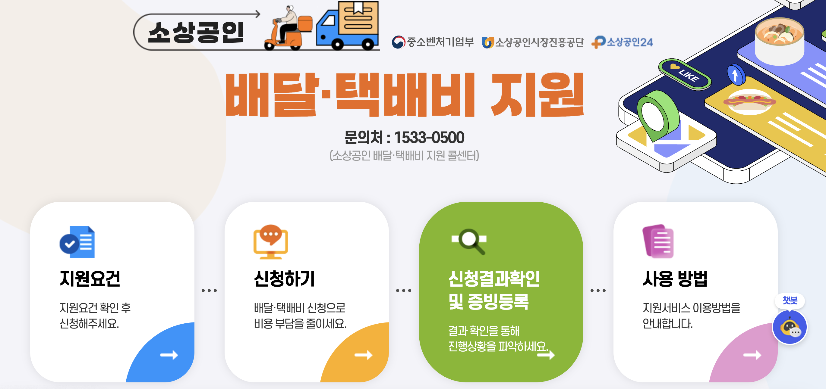 소상공인 배달택배비 지원금 신청방법 총정리 2025 (+ 최대 30만원 받는법까지)