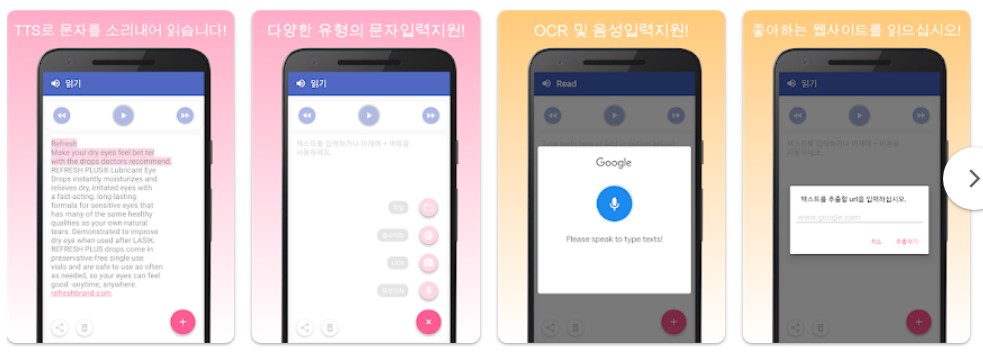 읽어주는 앱 기능