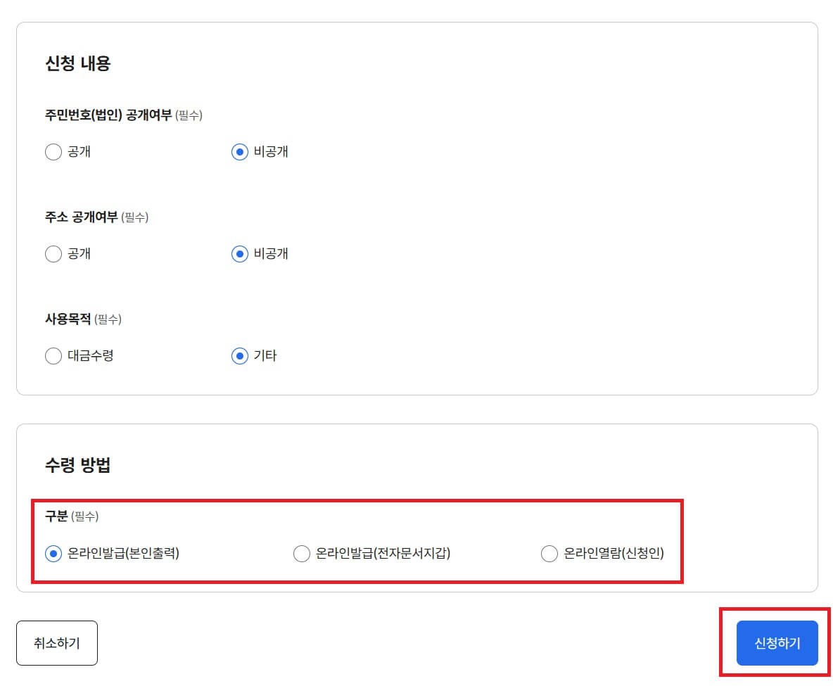 국세 납세 증명서 정부24 발급방법3