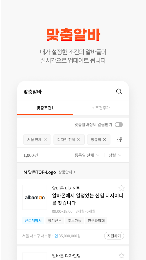 중장년층 재취업 성공! 알바몬 맞춤 전략: 숨겨진 일자리 찾기부터 이력서 작성 꿀팁까지!