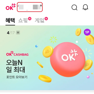 OK-캐쉬백-포인트-현금화-방법-세-가지