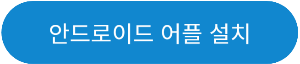 안드로이드 kb증권