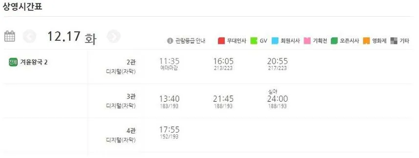 수원 메가박스 상영시간표