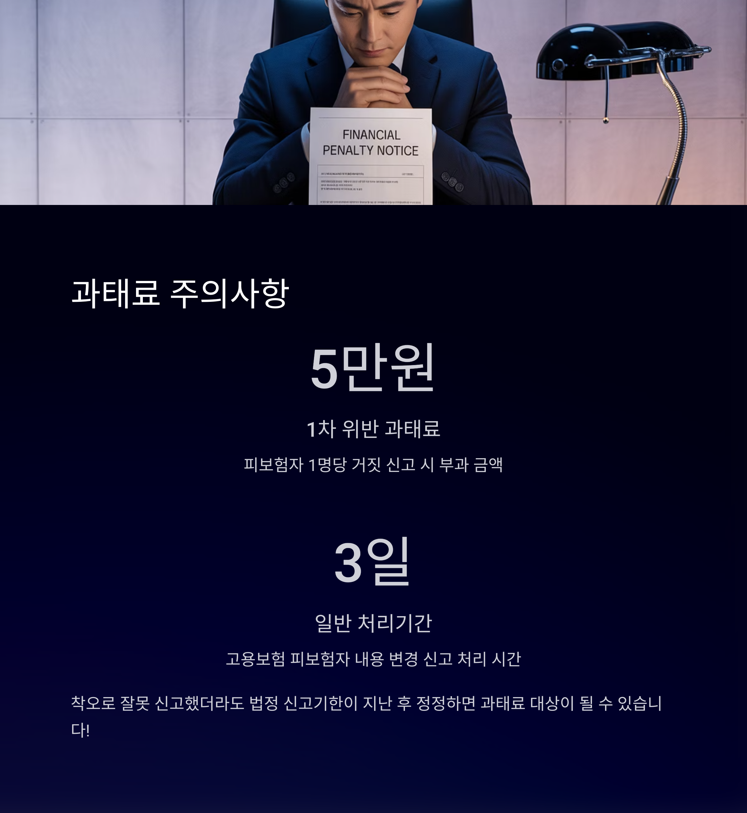 고용보험 일용직에서 상용직으로 정정