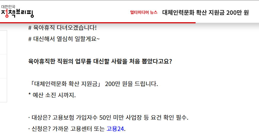 육아휴직 예정자 필독! 대체인력 지원금 완벽 정리