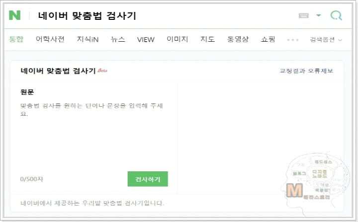 맞춤법-검사기-네이버-다음-부산대-국립-국어원