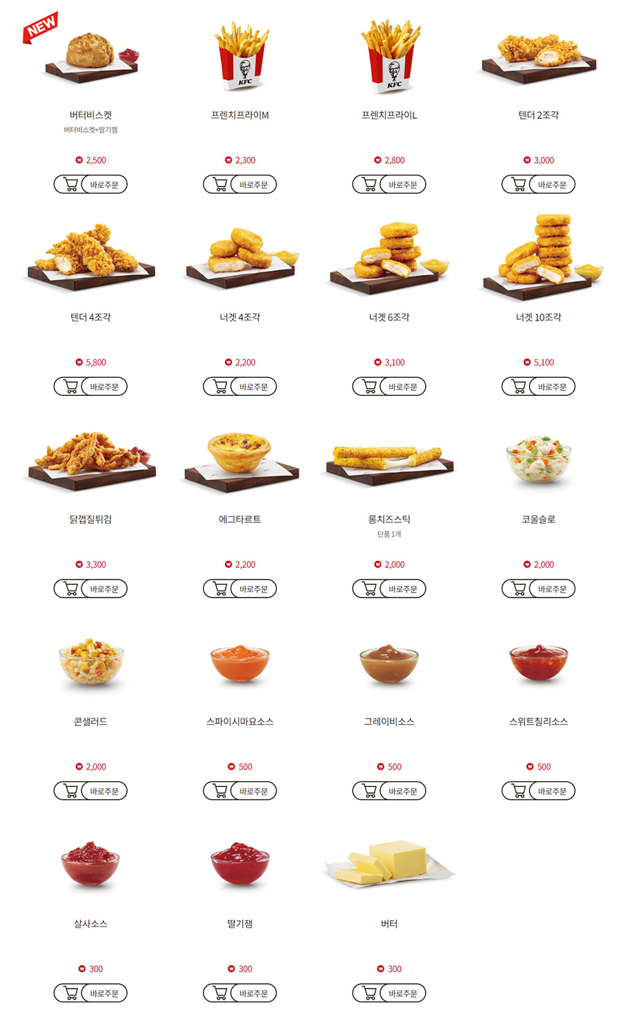 KFC-스낵&사이드-메뉴-가격-할인