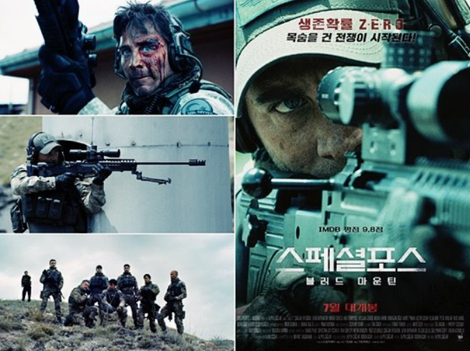 영화 : 스페셜포스 블러드마운틴 - 포스터
