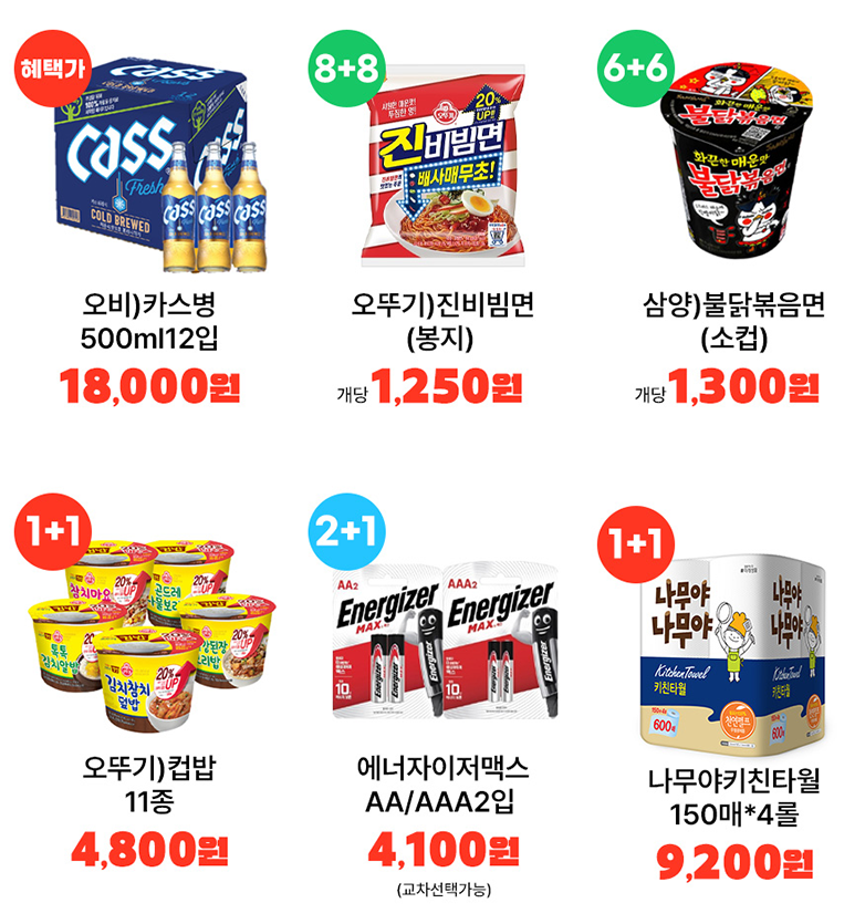 GS25 혜택을 가득하게 상품 리스트