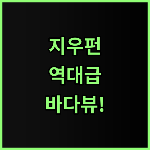 지우펀 더 오어 인 후기! 파노라마 ..