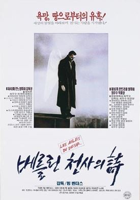 베를린 천사의 시 포스터 사진