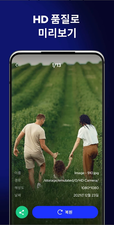 핸드폰 삭제된 사진 복구 어플, 파일 복구, 동영상 복원하기