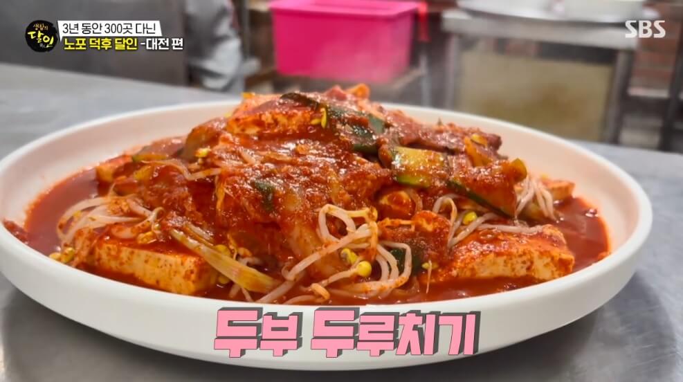 생활의 달인 985회 노포 덕후 달인 대전 편 대전 중구 선화동 두부두루치기 맛집 우리칼국수