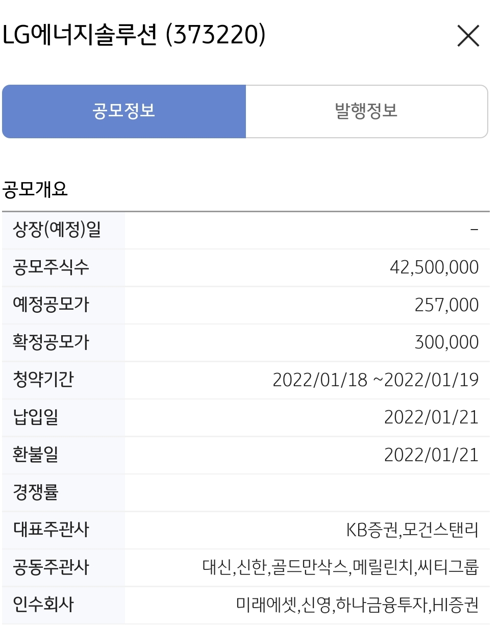lg에너지솔루션 공모주 청약
