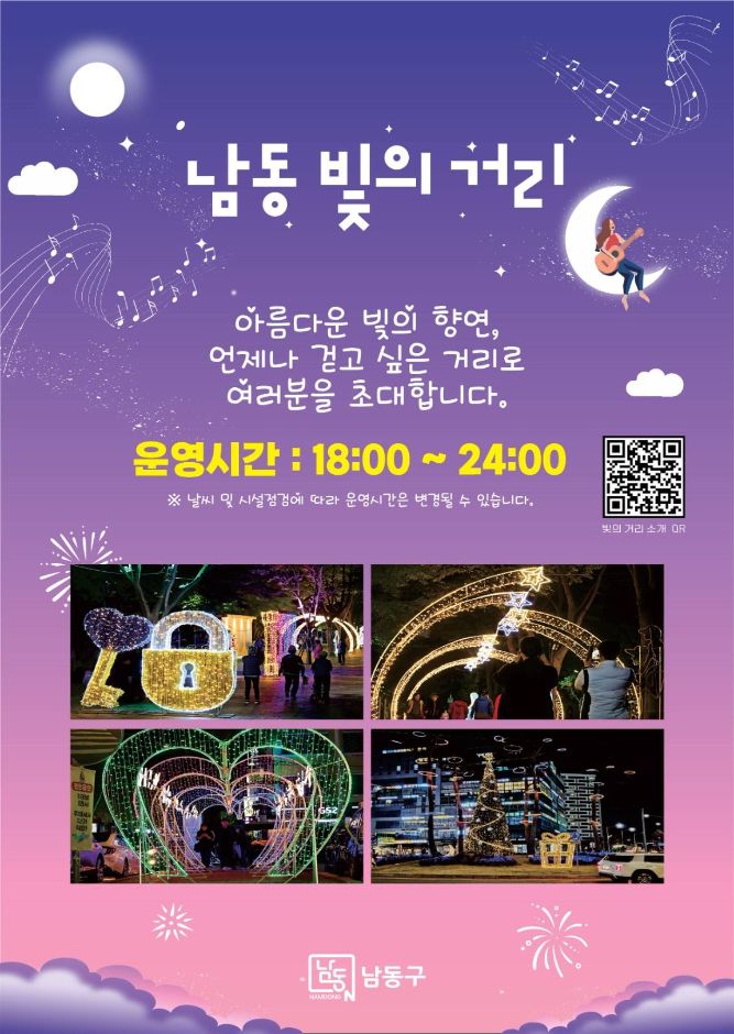 남동구 빛 축제: 겨울밤의 낭만과 맛집