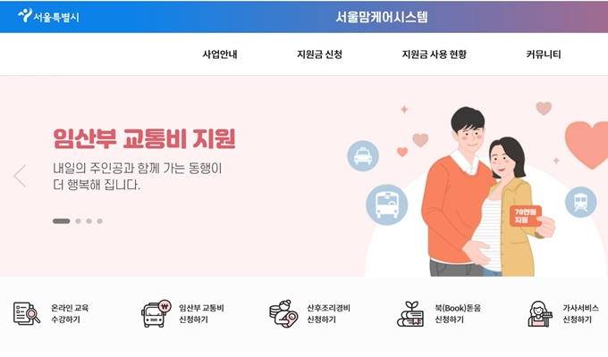 2025년 동작구 출산지원금 신청