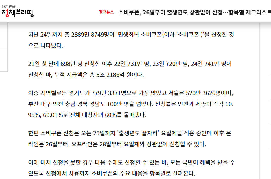 26일부터 요일제 없이! 소비쿠폰 완전정복법 (출처 : 정책브리핑)