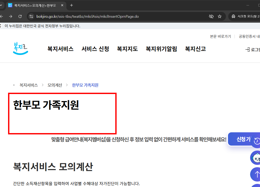 한부모가정 지원금 확인 홈페이지