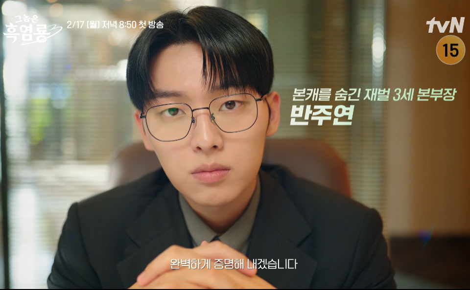 그놈은 흑염룡 등장인물