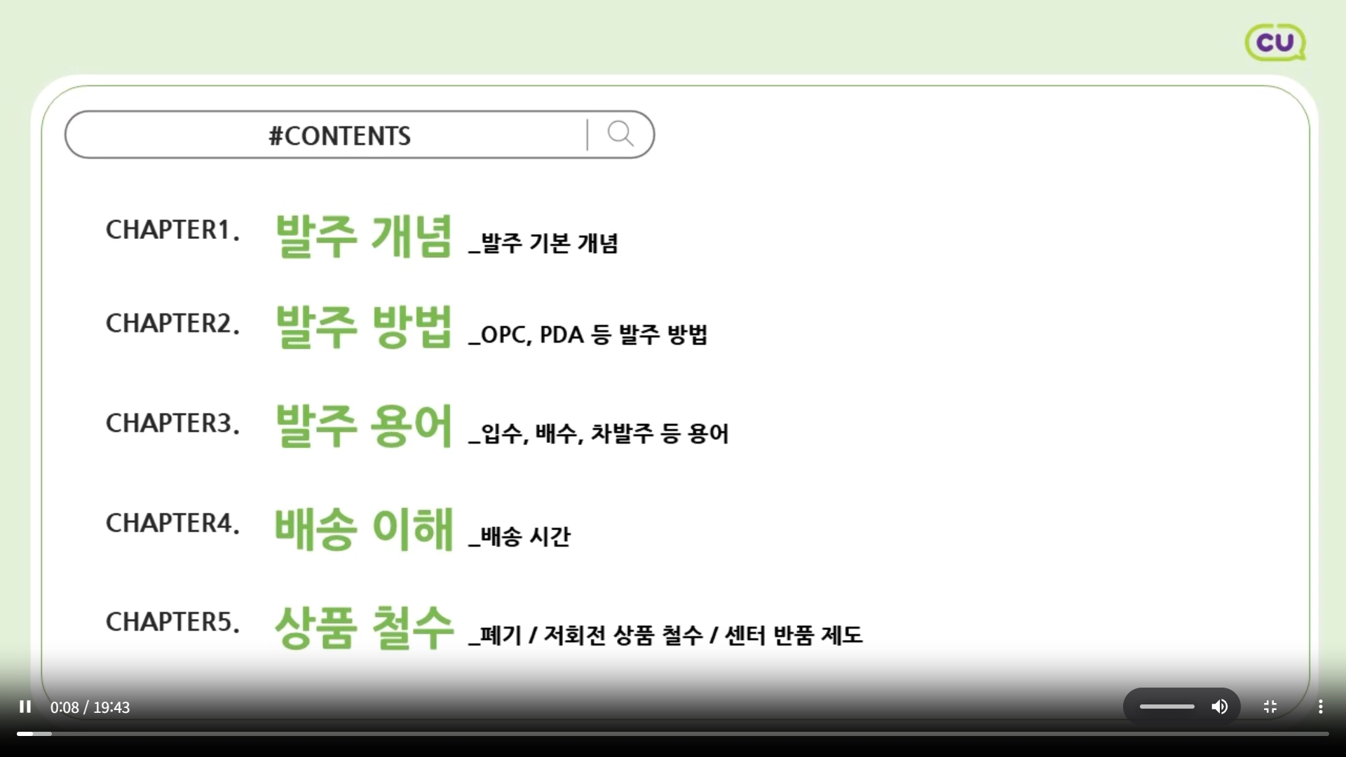 가맹입문교육 2 차시 발주의 이해