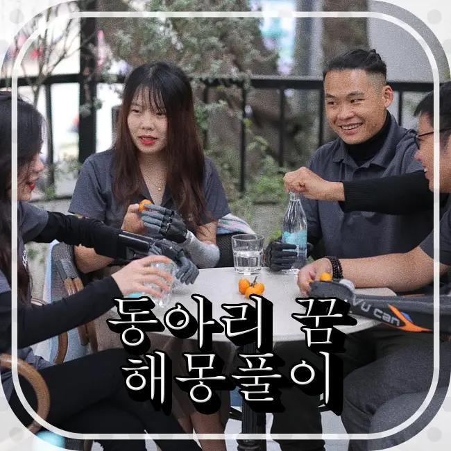 동아리친구들