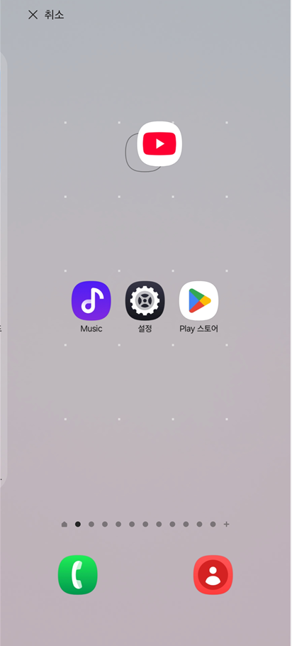 방법 3: 홈 화면으로 이동하기