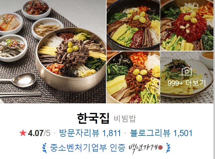 전주-한옥마을-맛집-한옥집-썸네일