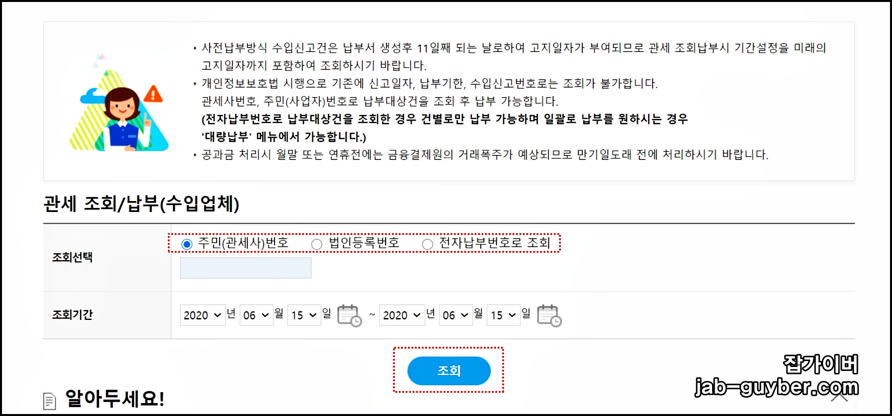 우리은행 관세 조회 납부 메뉴