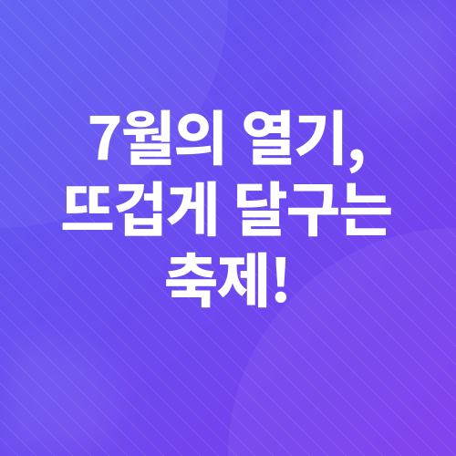 보령머드축제_1