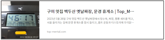 구미 맛집 백두산 옛날짜장, 문경 휴게소 지역 할인 꿀팁
